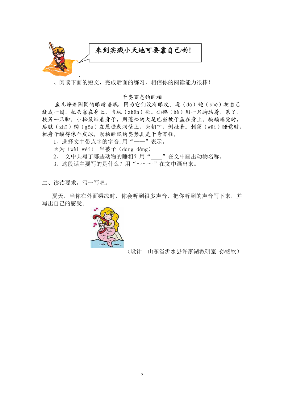 第二单元形成性检测题.doc_第2页