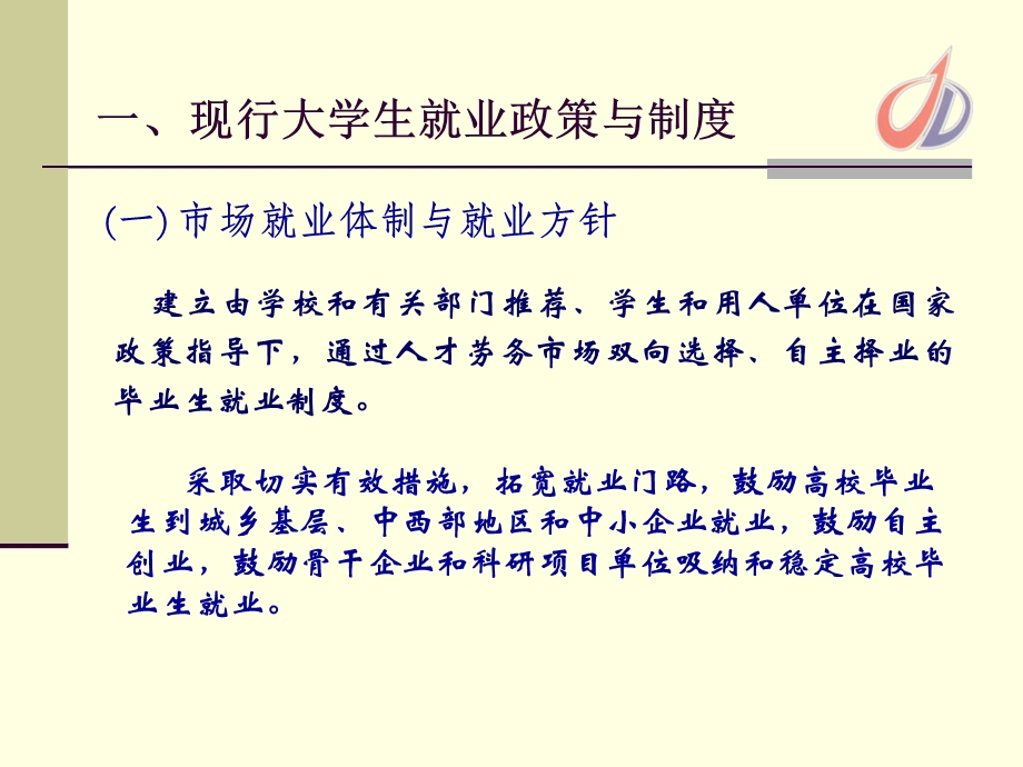 《项目就业权益》PPT课件.ppt_第2页