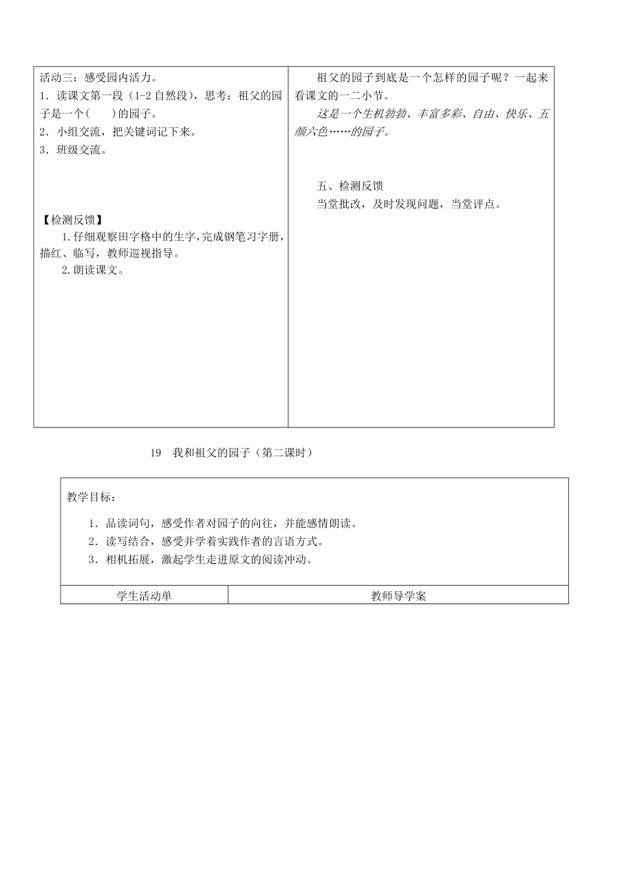 我和祖父的园导学案.doc_第2页