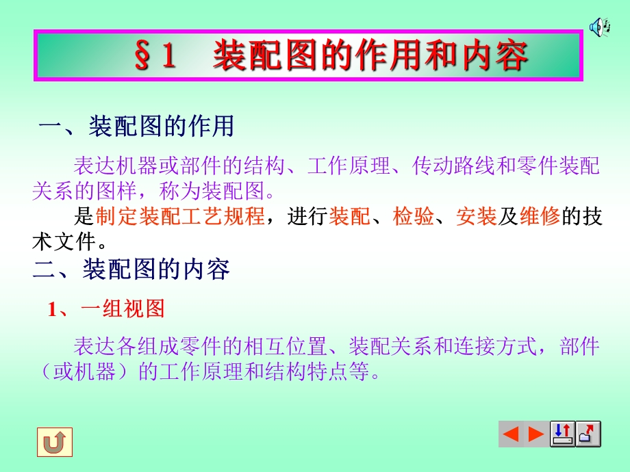 《由装配图拆画零》PPT课件.ppt_第2页