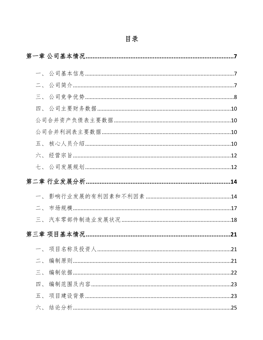 南川区汽车制动器总成项目可行性研究报告模板范本.docx_第1页