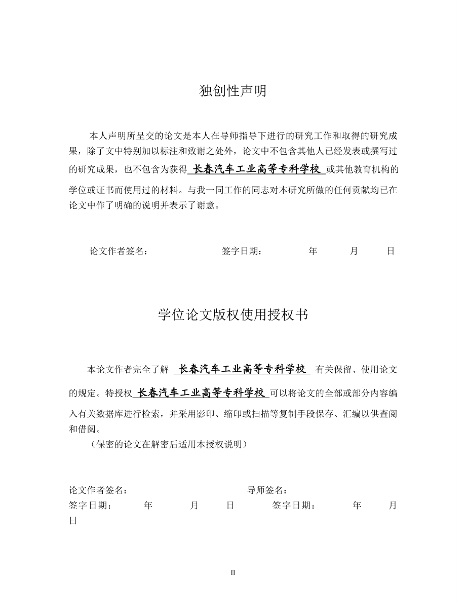 毕业设计论文基于ATmegal16单片机的智能家庭控制监控系统.doc_第2页