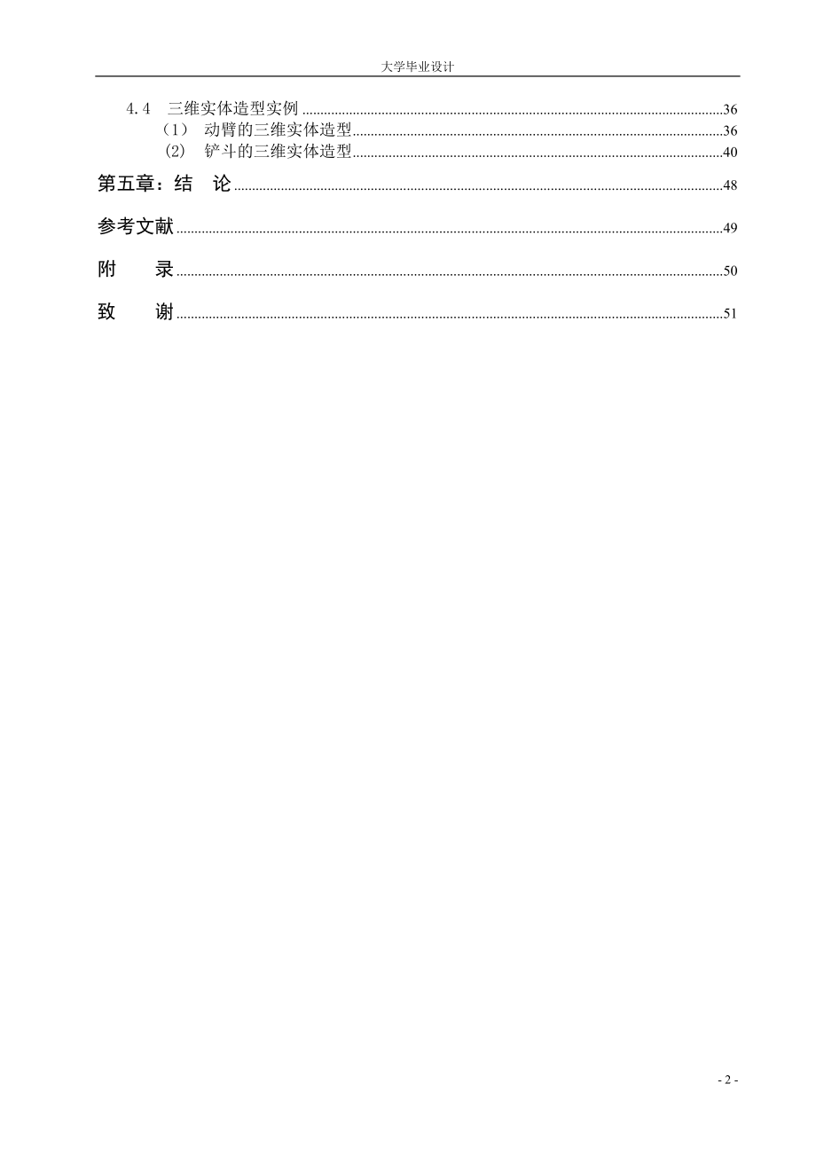 毕业设计论文挖掘装载机毕业设计说明书.doc_第2页