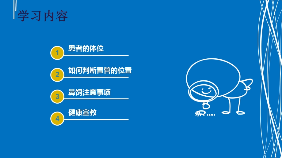 《鼻饲患者的护理》PPT课件.ppt_第2页