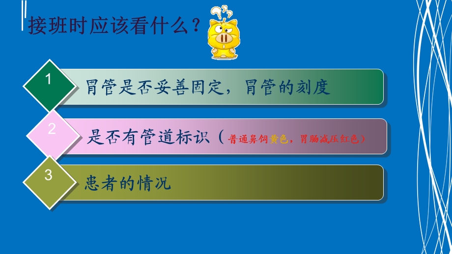 《鼻饲患者的护理》PPT课件.ppt_第3页