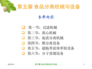 《食品分离机》PPT课件.ppt