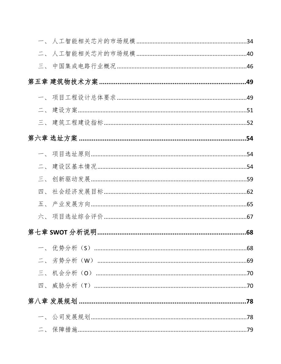 南昌智能终端产品项目可行性研究报告.docx_第2页