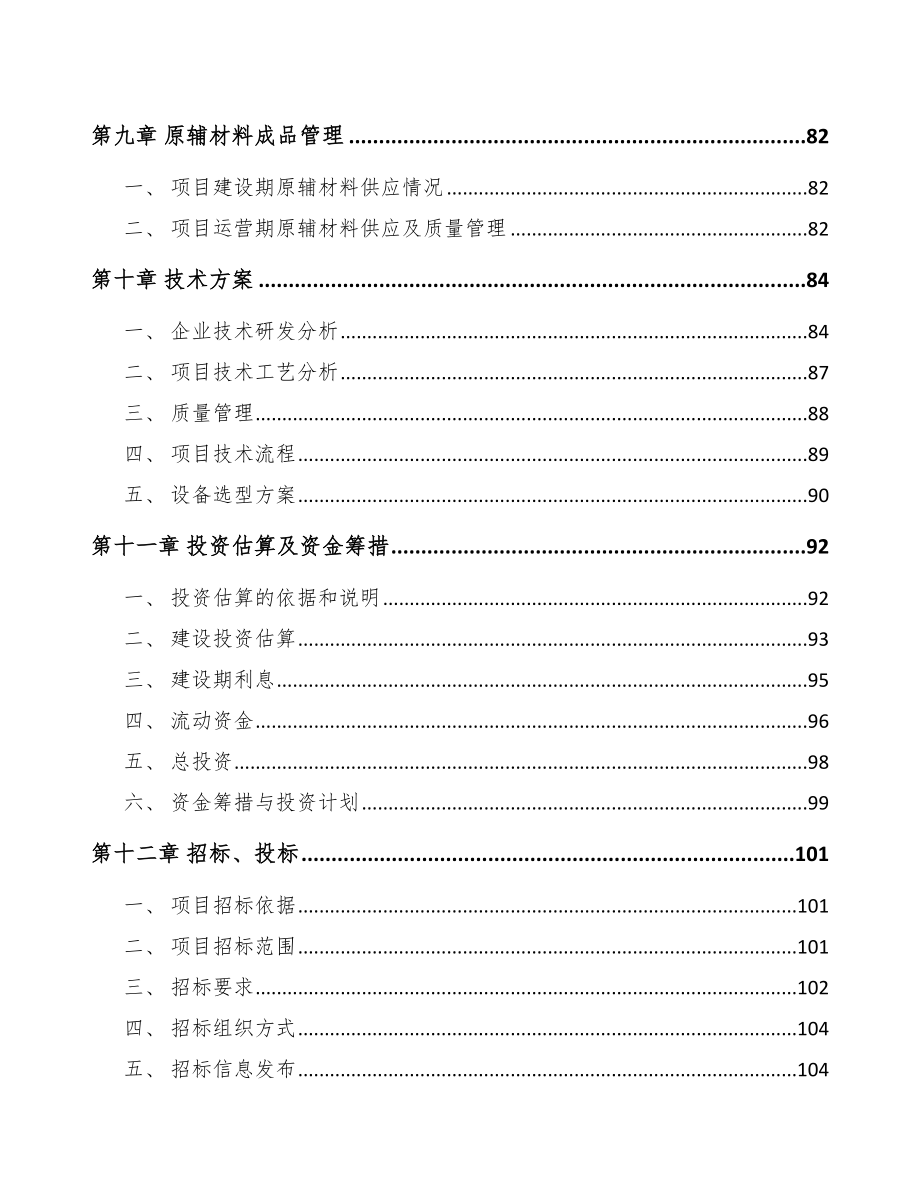 南昌智能终端产品项目可行性研究报告.docx_第3页