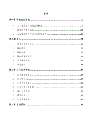 南昌智能终端产品项目可行性研究报告.docx