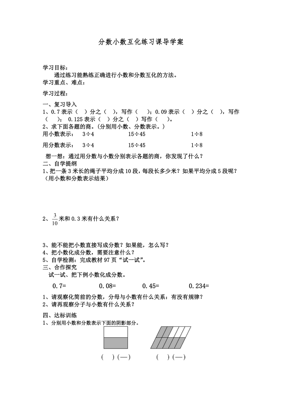 分数小数互化练习课导学案.doc_第1页