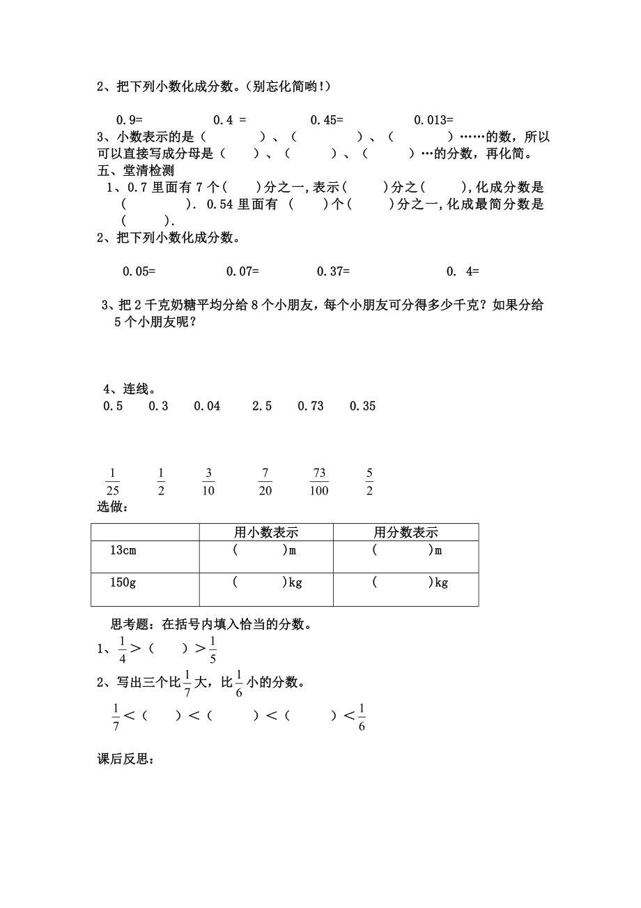 分数小数互化练习课导学案.doc_第2页