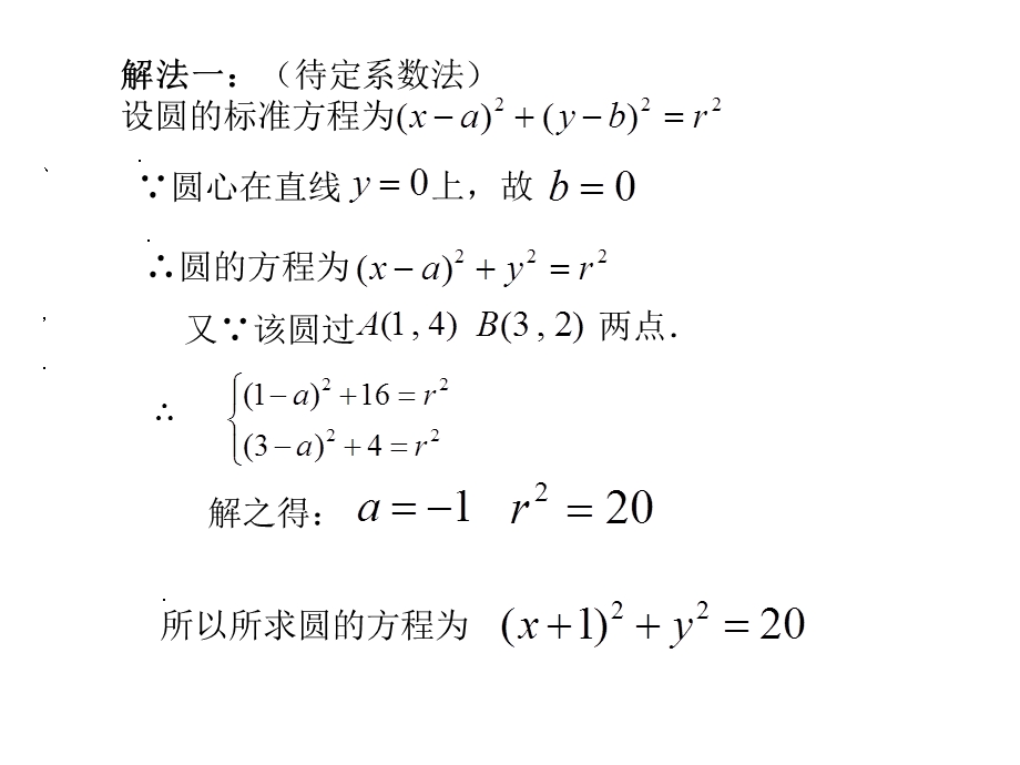 《圆与方程复习》PPT课件.ppt_第3页