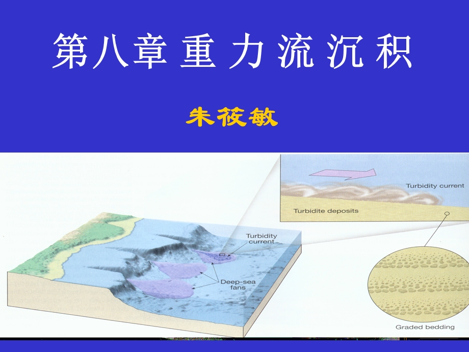 《重力流讲》PPT课件.ppt_第1页