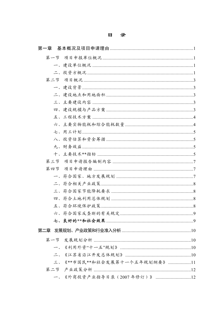 年产20万套工程机械用静液压系统项目申请报告.doc_第2页