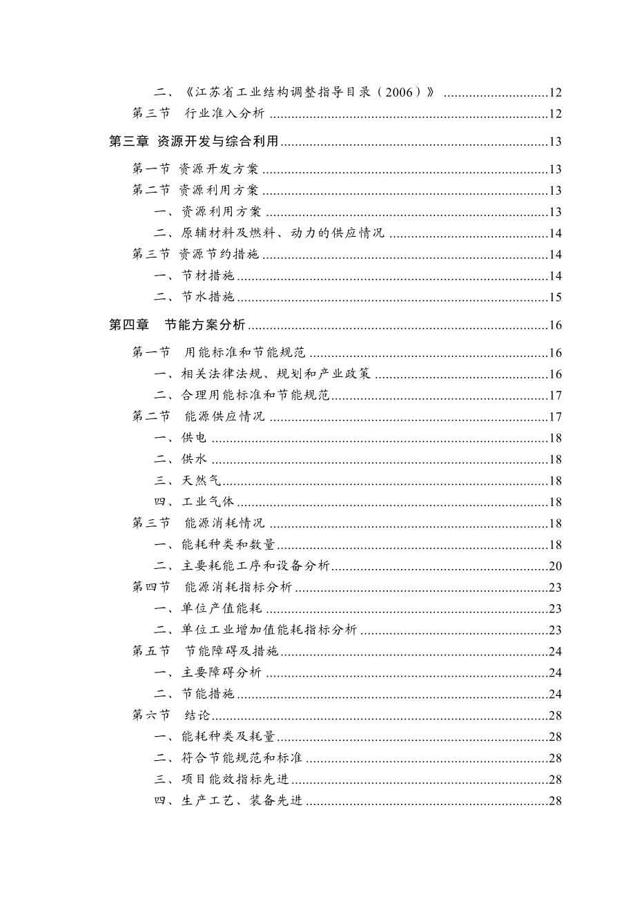 年产20万套工程机械用静液压系统项目申请报告.doc_第3页