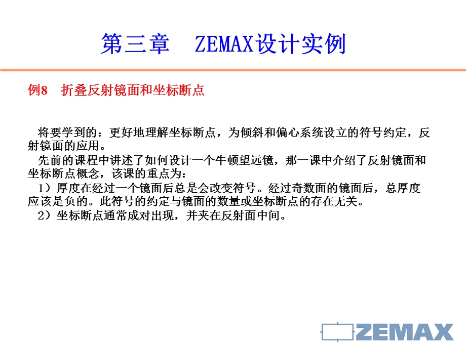 《zemax实验》PPT课件.ppt_第1页