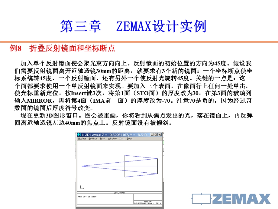 《zemax实验》PPT课件.ppt_第3页