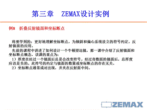 《zemax实验》PPT课件.ppt