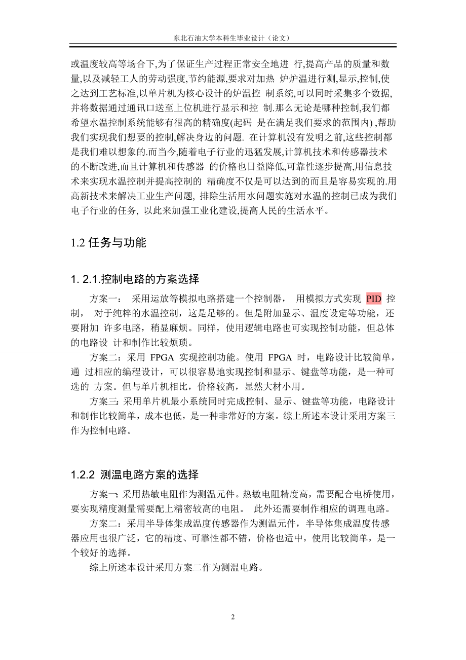 毕业设计论文基于单片机的预测控制的研究与实现.doc_第3页