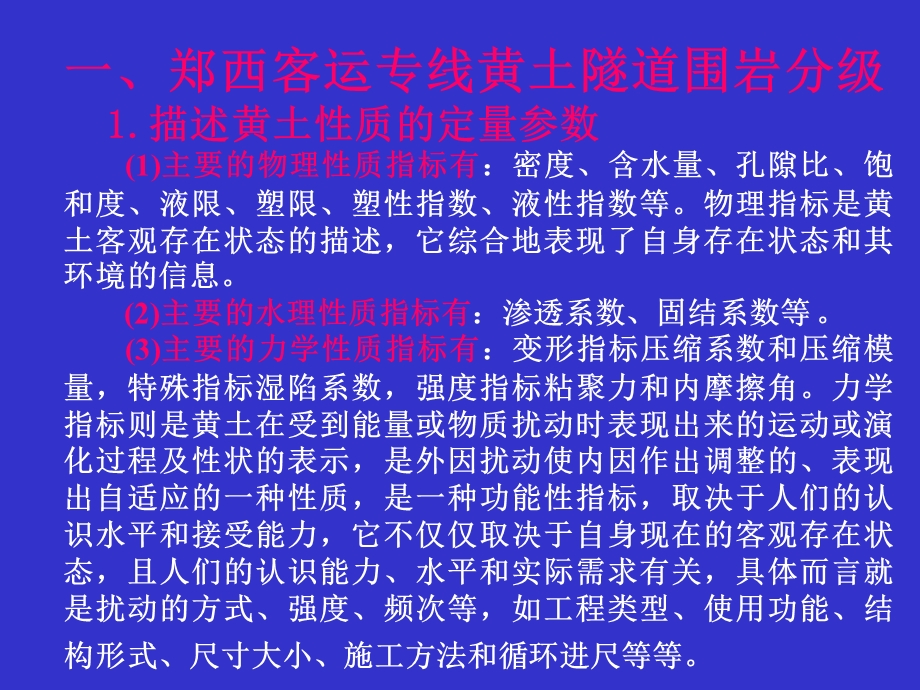 《黄土隧道施工技术》PPT课件.ppt_第3页