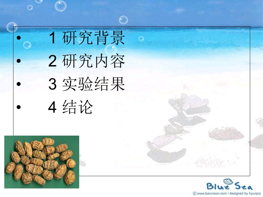 《油莎豆成分测定》PPT课件.ppt_第2页