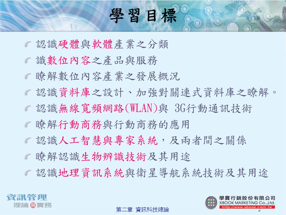 《资讯科技总论》PPT课件.ppt_第2页