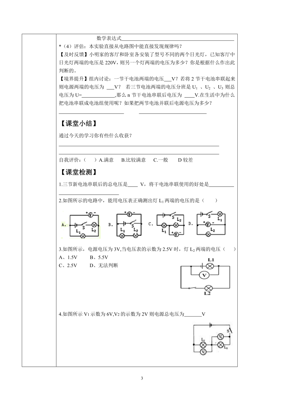 电压与电压表的使用二教案原创.doc_第3页
