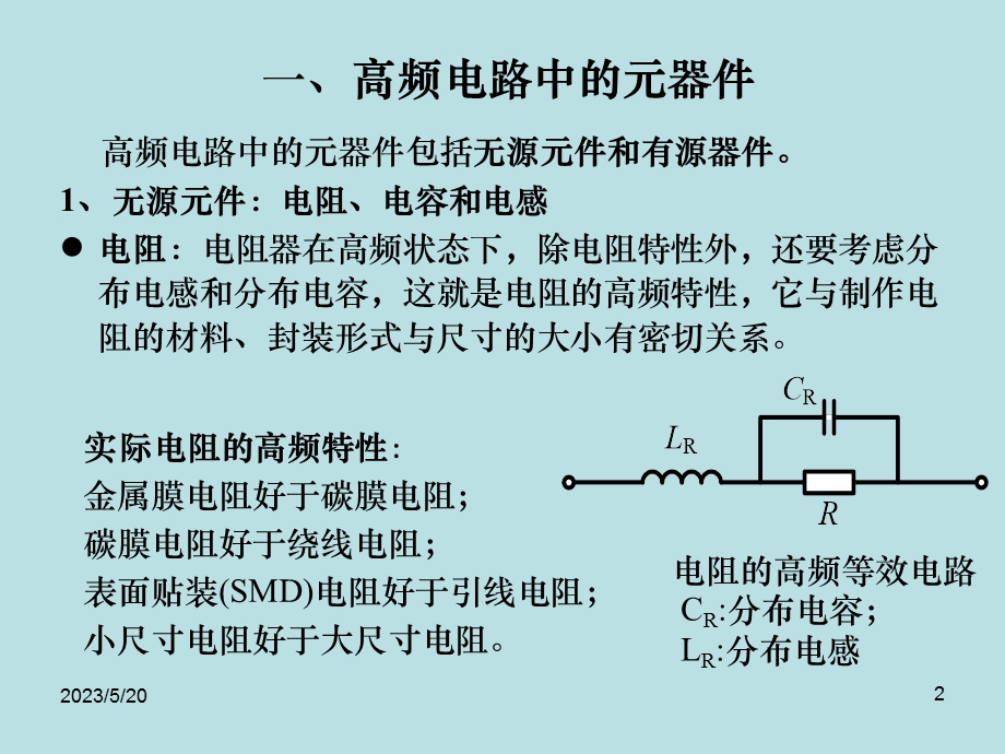 《高频电路基础》PPT课件.ppt_第2页