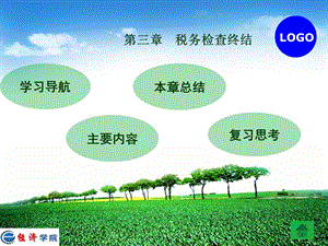 《税务检查终结》PPT课件.ppt