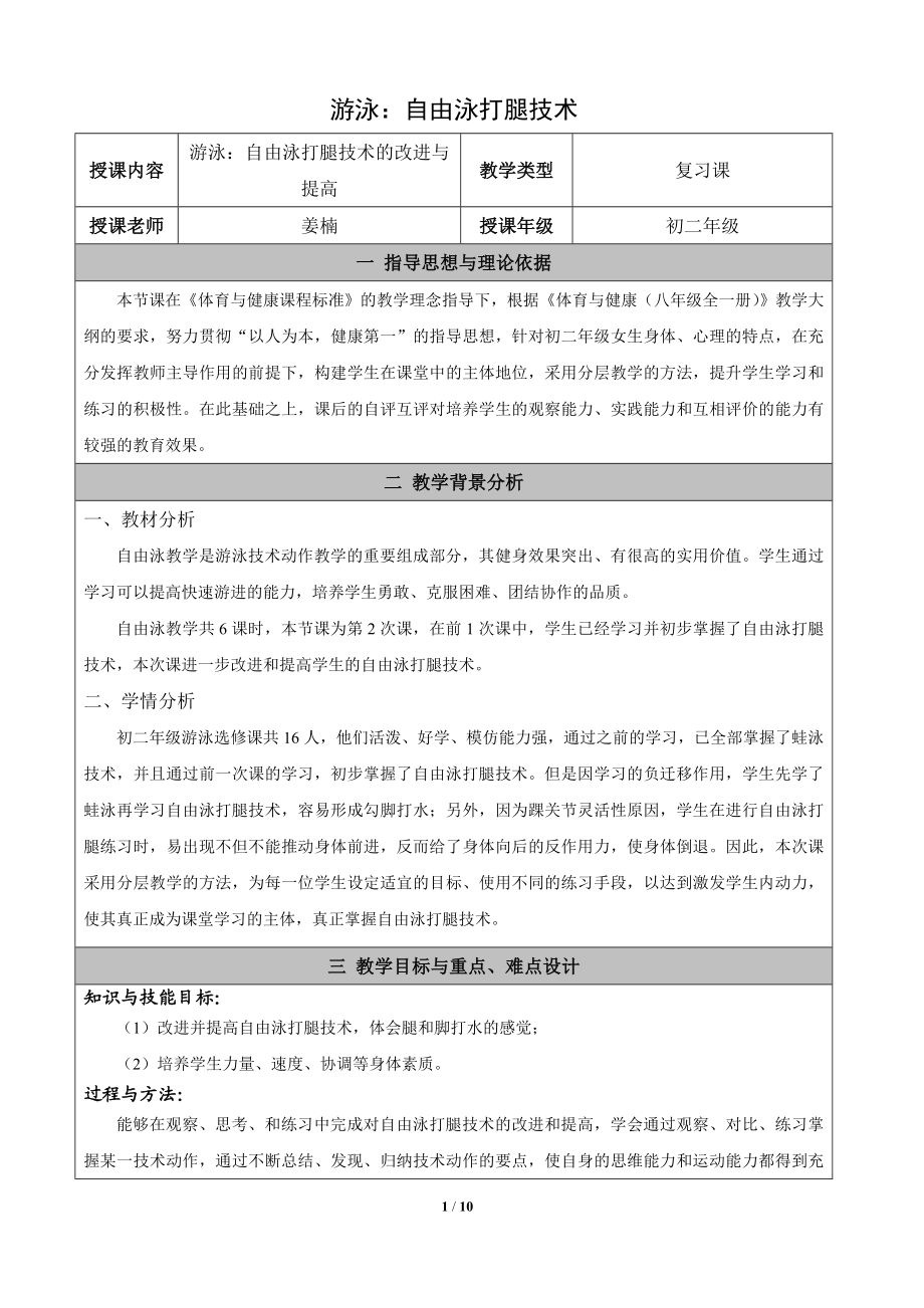 姜楠教学设计.doc_第1页