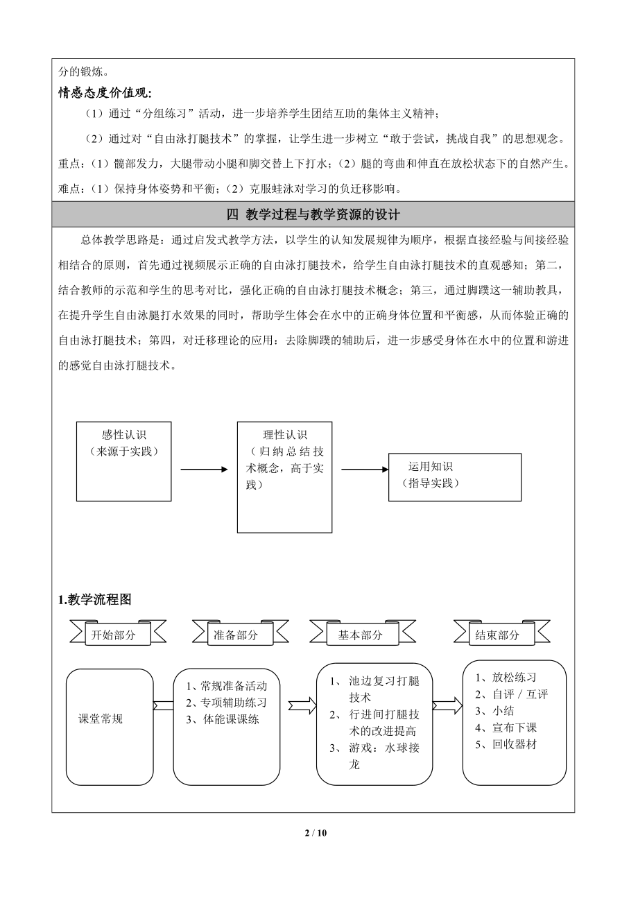 姜楠教学设计.doc_第2页