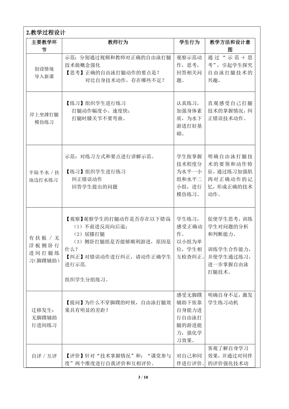 姜楠教学设计.doc_第3页