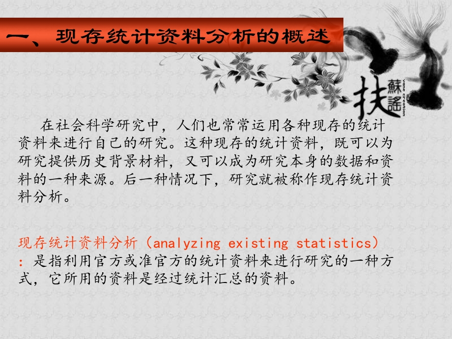 《现存统计资料分析》PPT课件.ppt_第2页