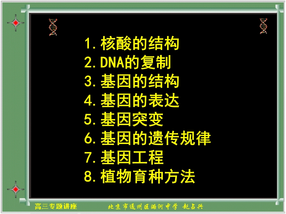 《遗传物质基础》PPT课件.ppt_第3页