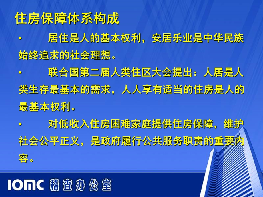 保障性安居工程稽查执法.ppt_第3页