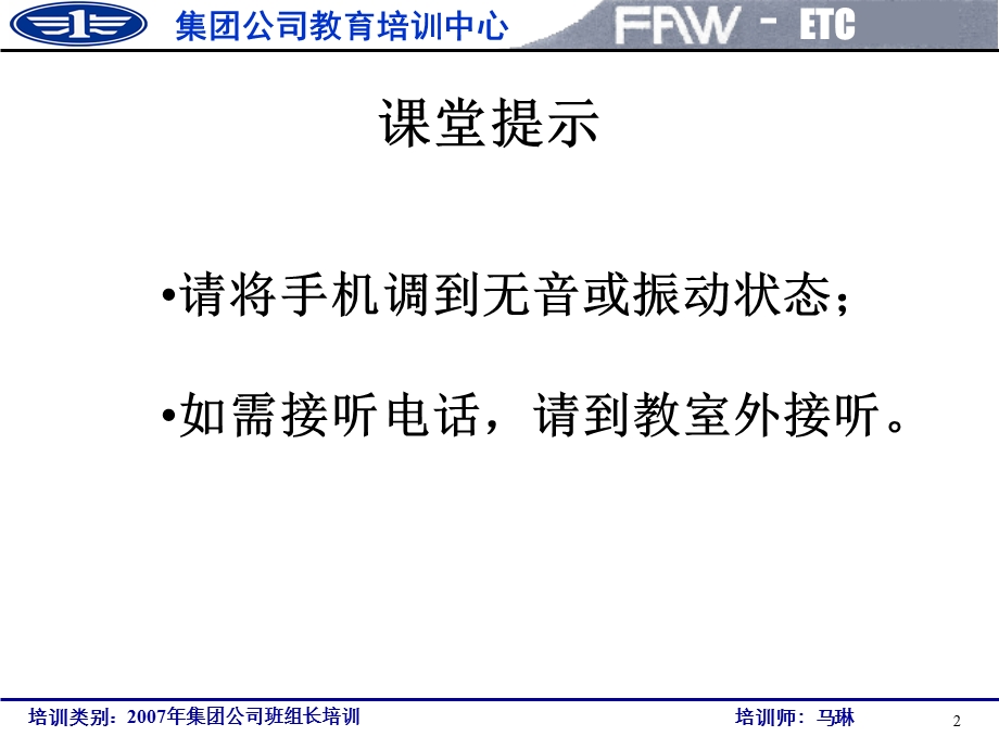 一汽集团公司班组长培训课件.ppt_第2页