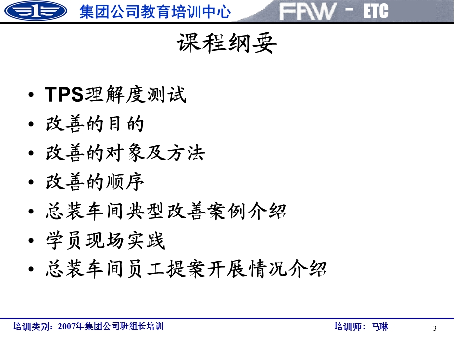 一汽集团公司班组长培训课件.ppt_第3页