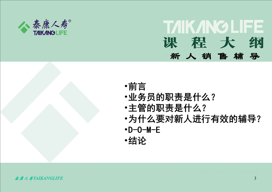 《人销售辅导》PPT课件.ppt_第3页