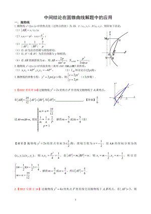 研究性学习：中间结论在解析几何中的应用.doc