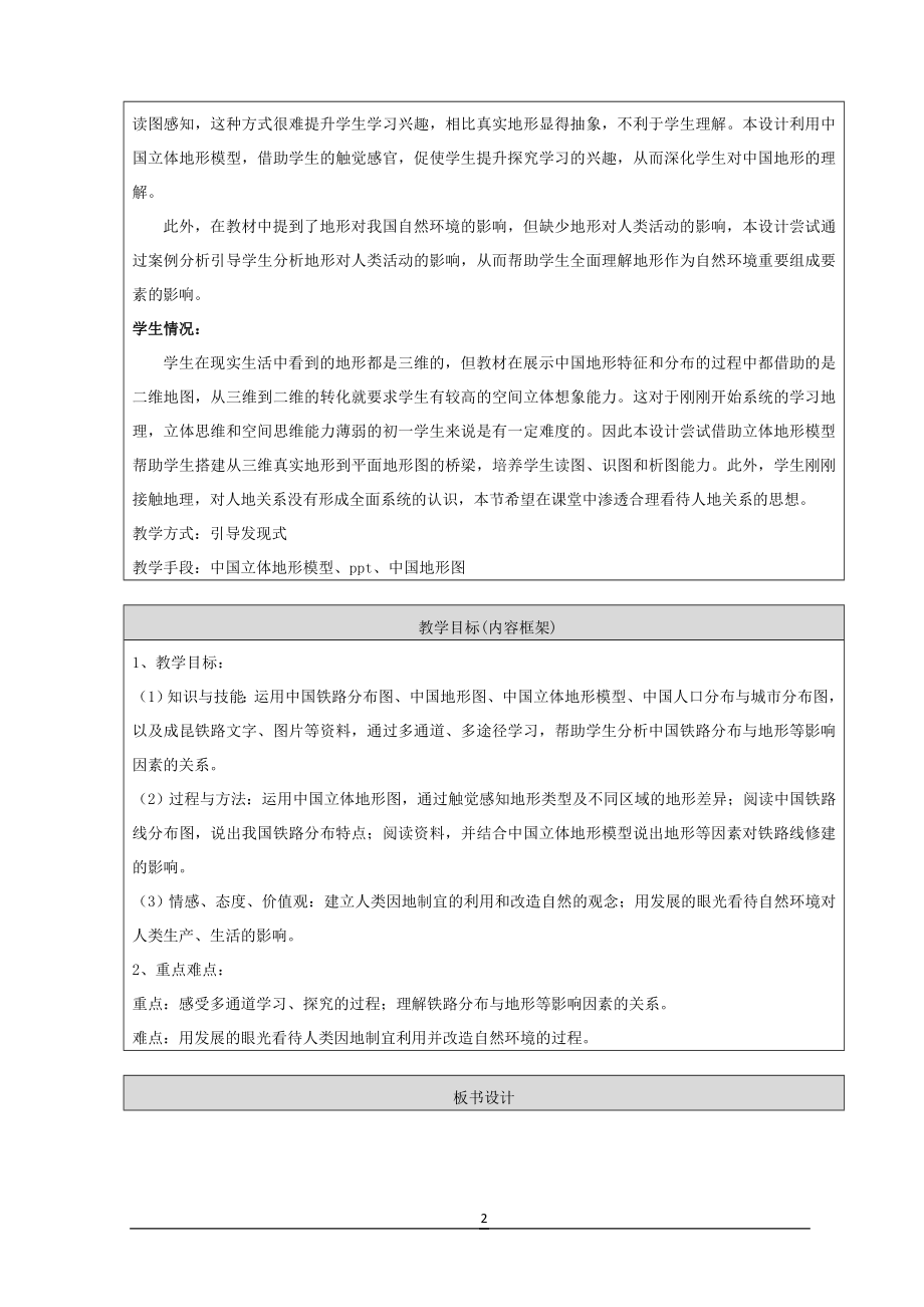 地形特征和主要地形区二教学设计.doc_第2页