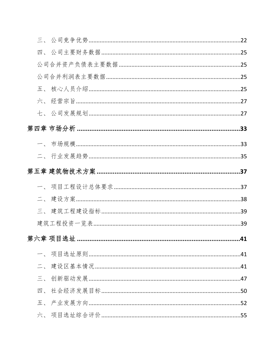 南昌高弹塑料粒子项目可行性研究报告.docx_第2页