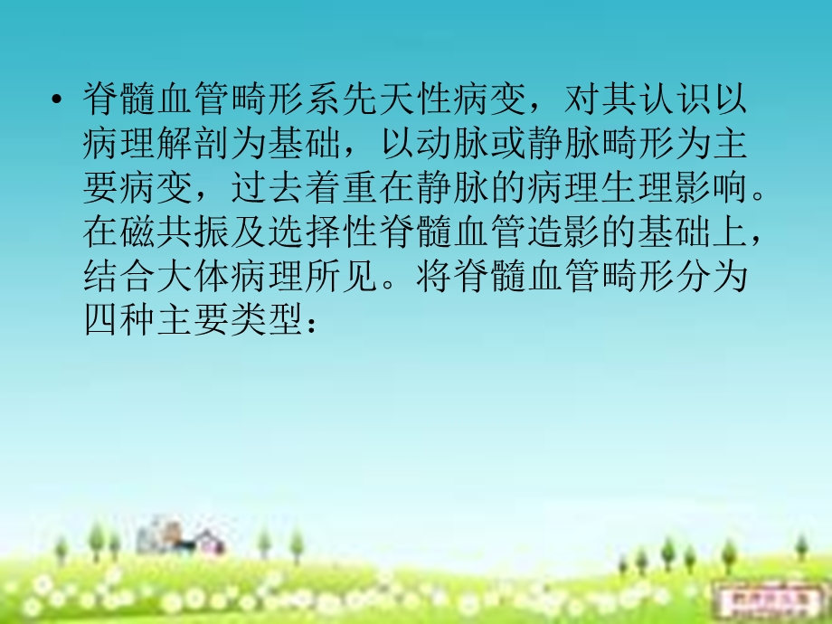 《脊髓血管畸形》PPT课件.ppt_第3页