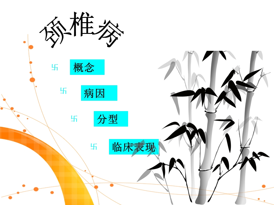 《颈椎病护理查房》PPT课件.ppt_第3页