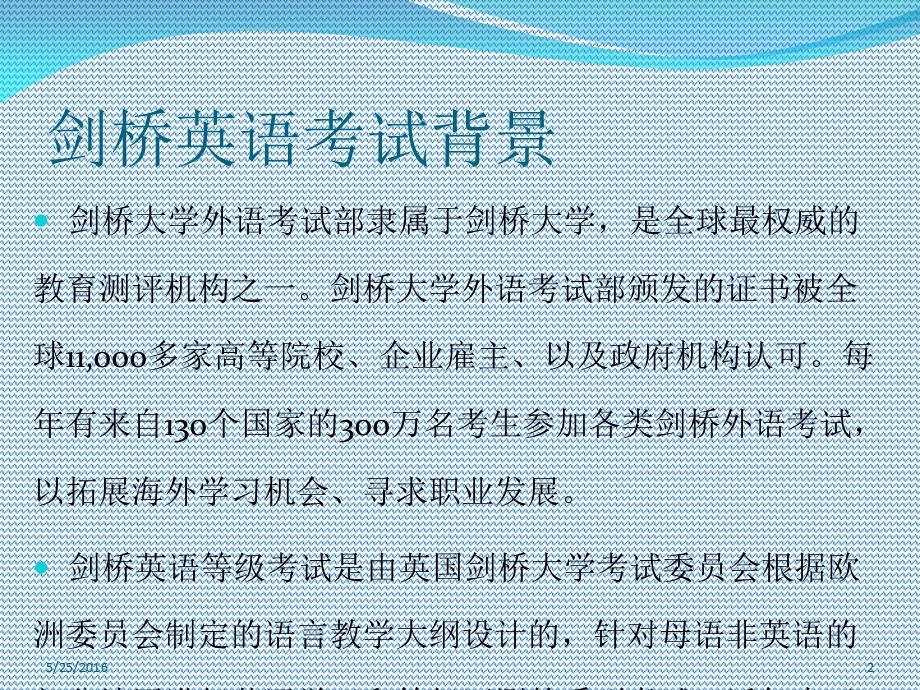 《剑桥考试介绍》PPT课件.ppt_第2页