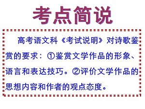 《诗歌形象意境》PPT课件.ppt