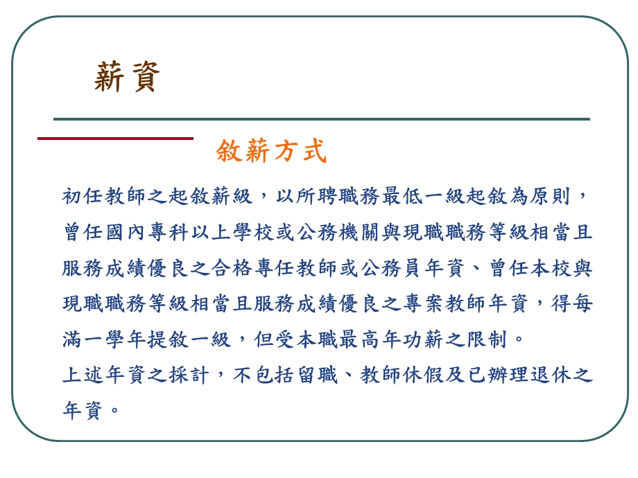 学度新进教师研习活动.ppt_第2页