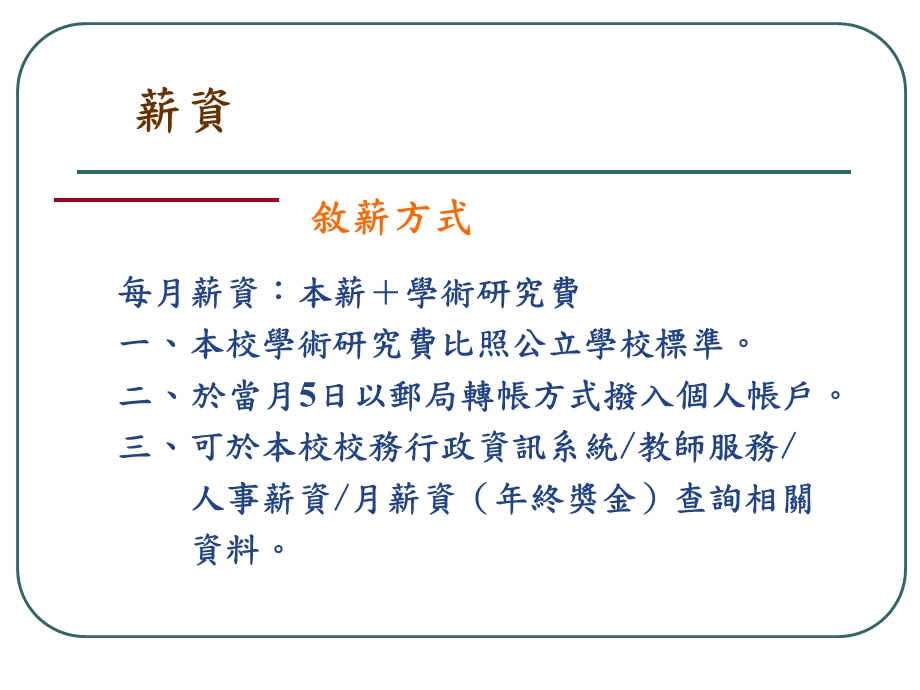 学度新进教师研习活动.ppt_第3页