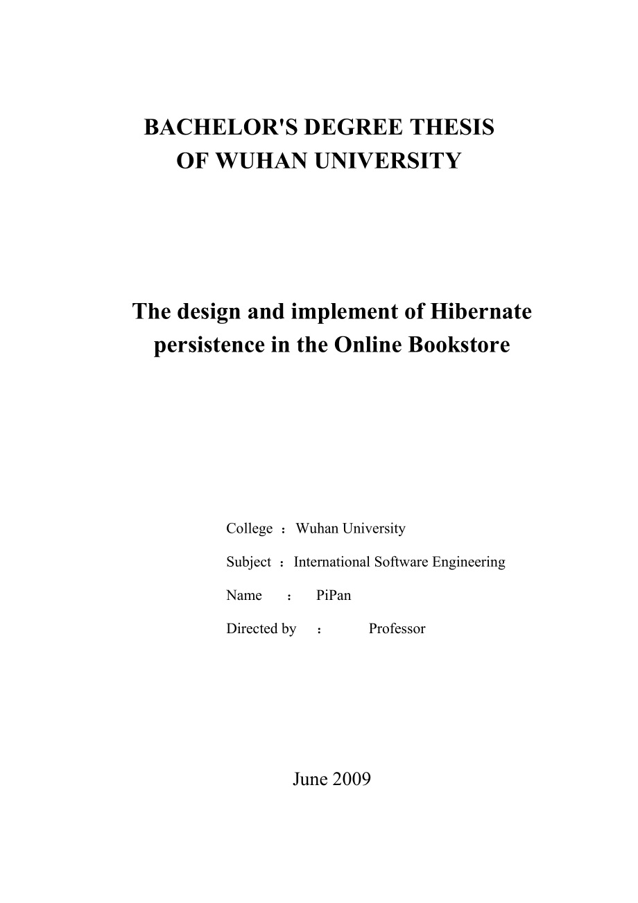 Hibernate持久化技术在网上购书系统中的设计与实现优质文档资料.doc_第2页