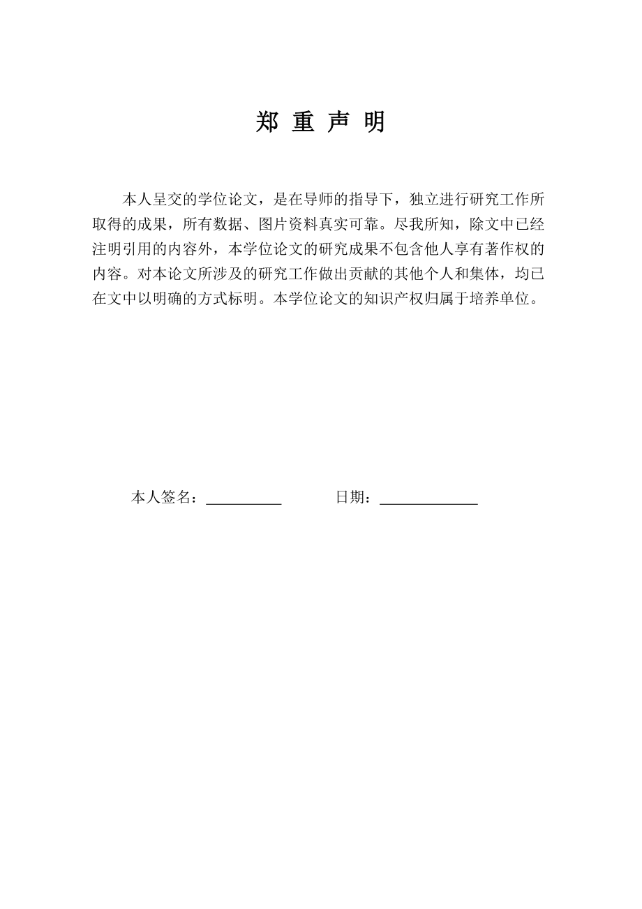 Hibernate持久化技术在网上购书系统中的设计与实现优质文档资料.doc_第3页