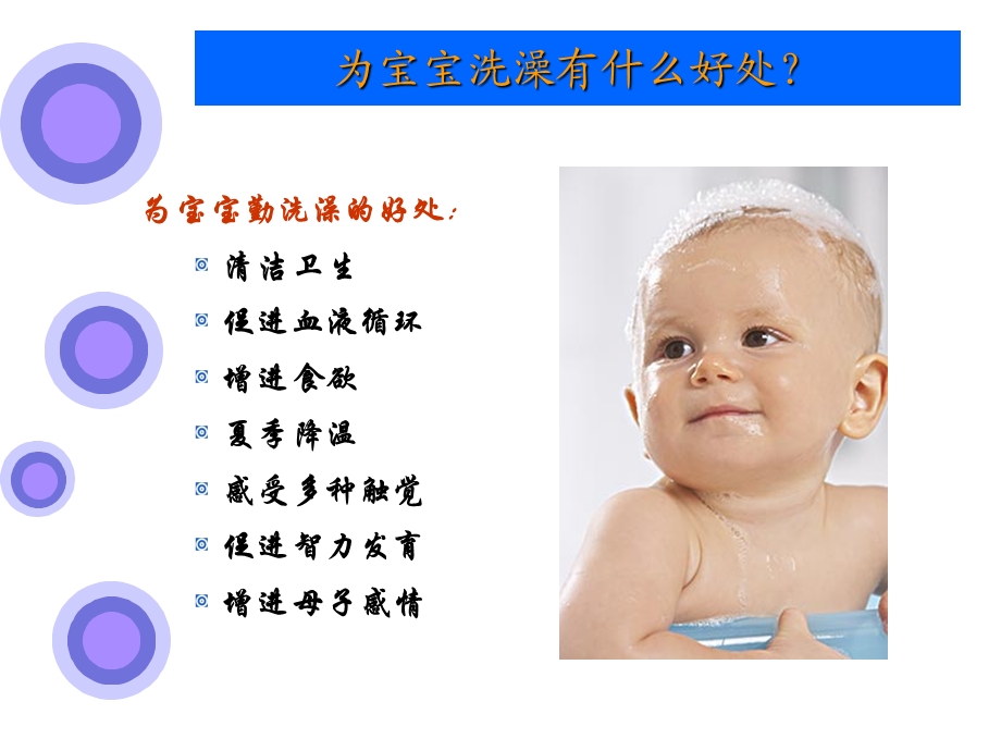 《育婴师实操课》PPT课件.ppt_第2页